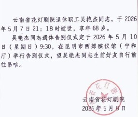 乐鱼体育官方-“吴妈”扮演者去世