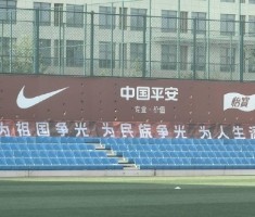 北青：国足新周期首次合练，挂出“征途漫漫、唯有奋斗”等标语