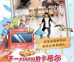 乐鱼体育登入-央视频《不一young的卡塔尔》：差异化节目实力破圈