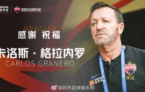 深足官宣卡洛斯下课张效瑞代理 未完成亚冠目标